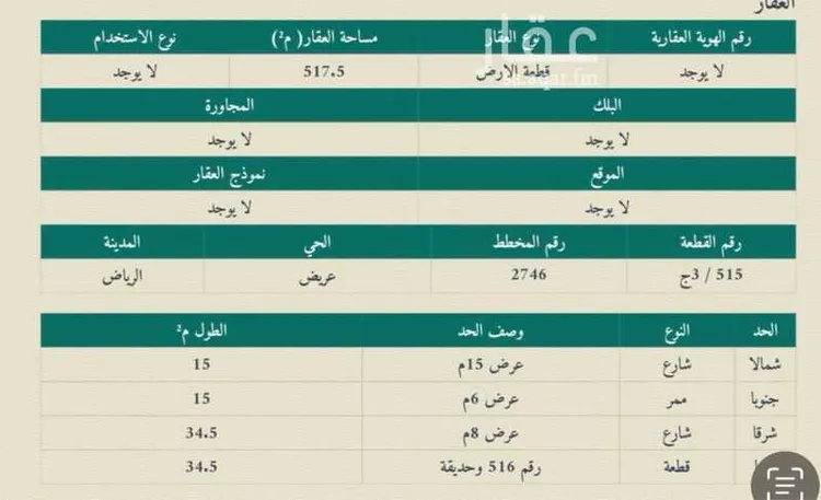 أرض للبيع في حي عريض, مدينة الرياض, منطقة الرياض صورة 2