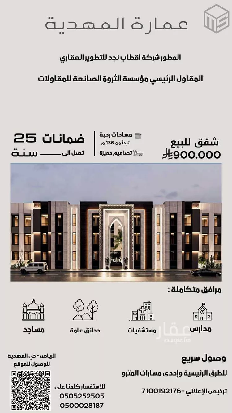 شقة للبيع في شارع أحمد بن نبهان الحافظ, حي المهدية, مدينة الرياض, منطقة الرياض