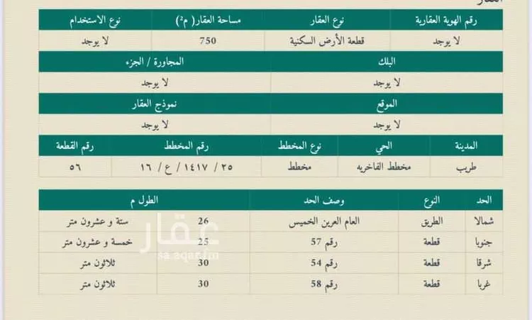 أرض للبيع في حي الملك فهد ، طريب ، طريب