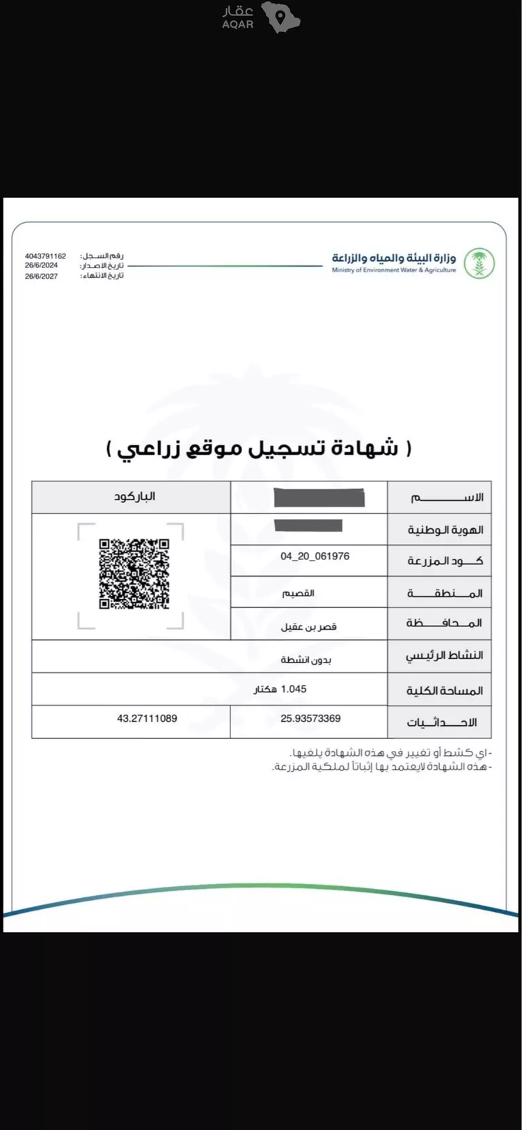 أرض للبيع في حي الدليميه, مدينة الدليمية, منطقة القصيم صورة 5
