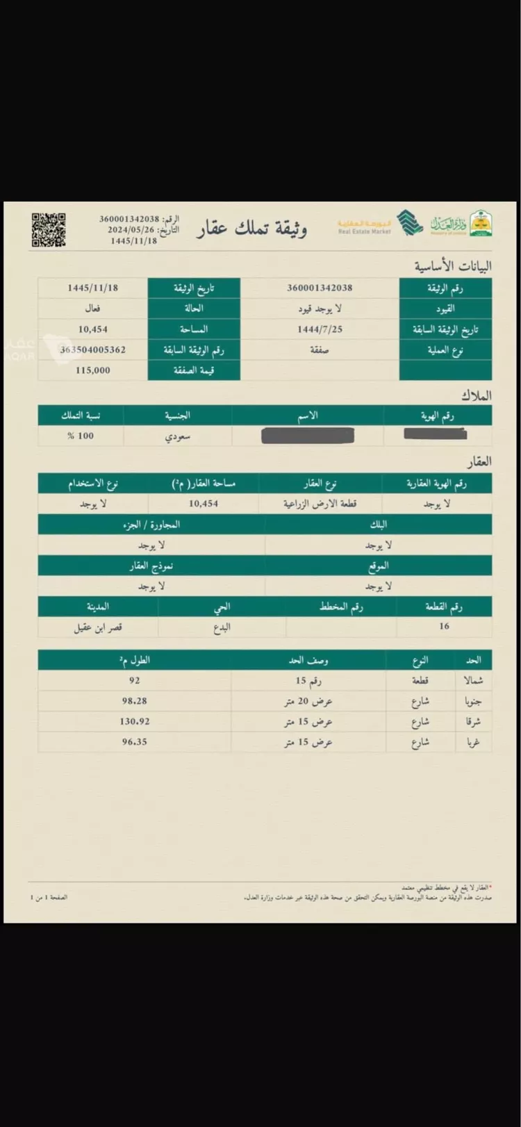 Land for Sale in Ar Rass qasr ibn ogail