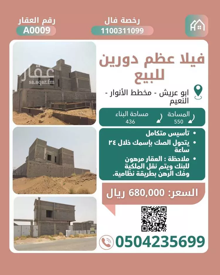Villa for Sale in Jazan Al Arak