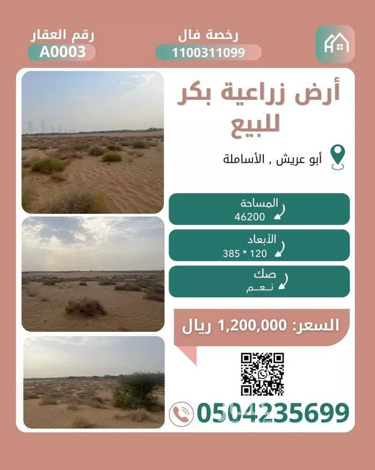 Farm for Sale in Abu `Arish Al Aseelh