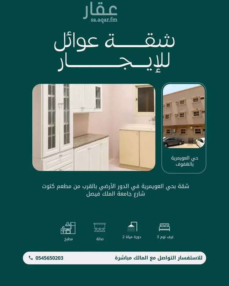 شقة للإيجار في شارع 652455, حي الثليثية, مدينة الاحساء, المنطقة الشرقية