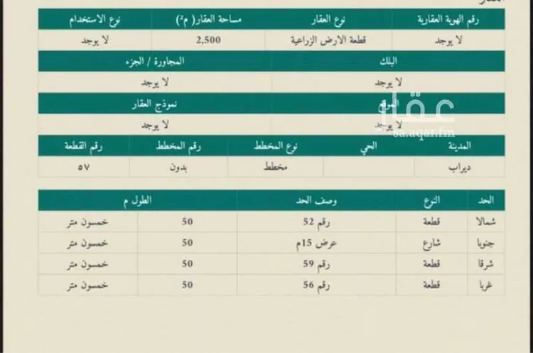 أرض للبيع في حي قريه ديراب, مدينة قريه ديراب, منطقة الرياض صورة 3