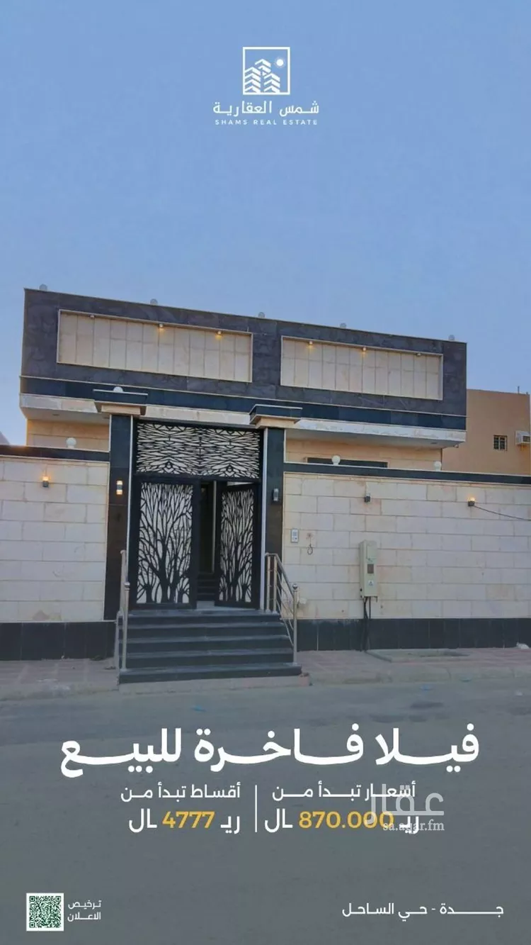 فيلا للبيع في شارع سلم بن حماد, حي الساحل, مدينة جدة, منطقة مكة المكرمة