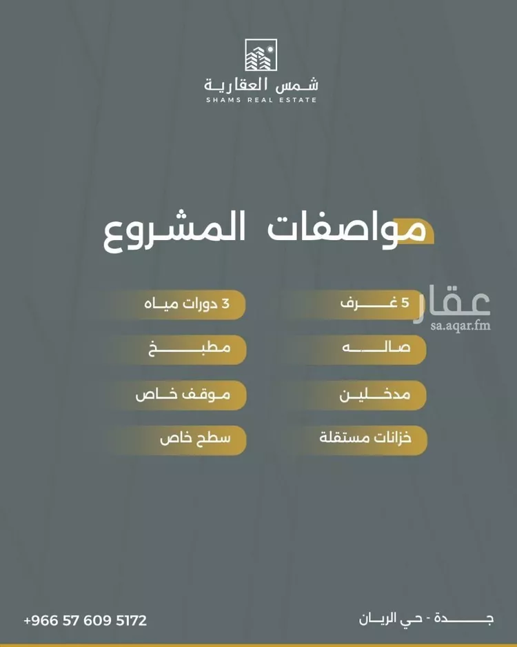 شقة للبيع في حي الريان, مدينة جدة, منطقة مكة المكرمة صورة 2