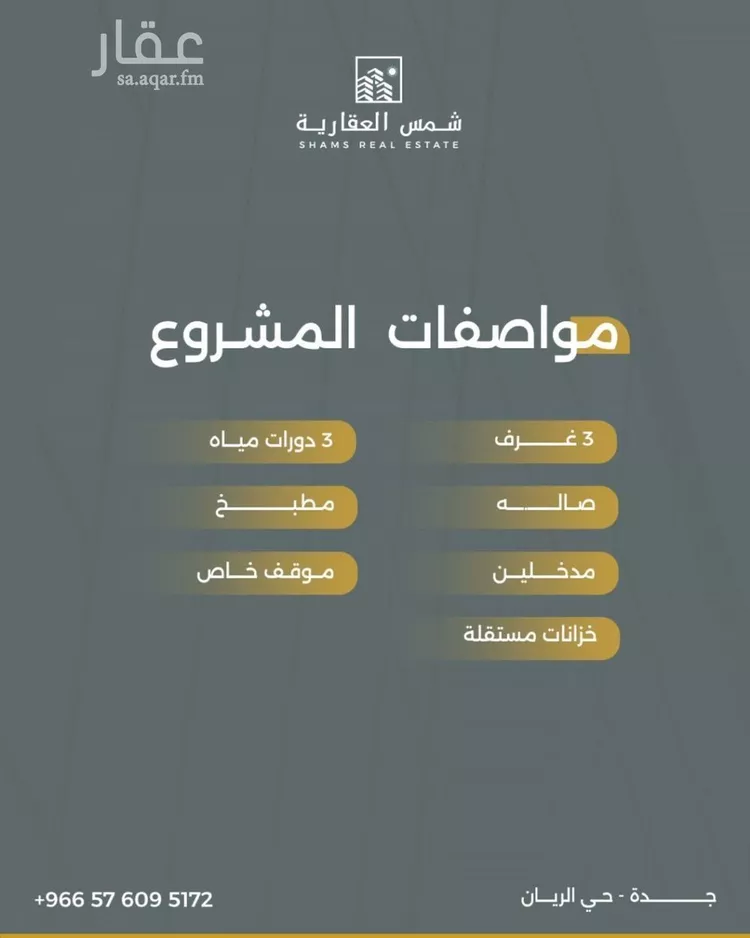 شقة للبيع في شارع صالح بن علي سروجي, حي الريان, مدينة جدة, منطقة مكة المكرمة صورة 2