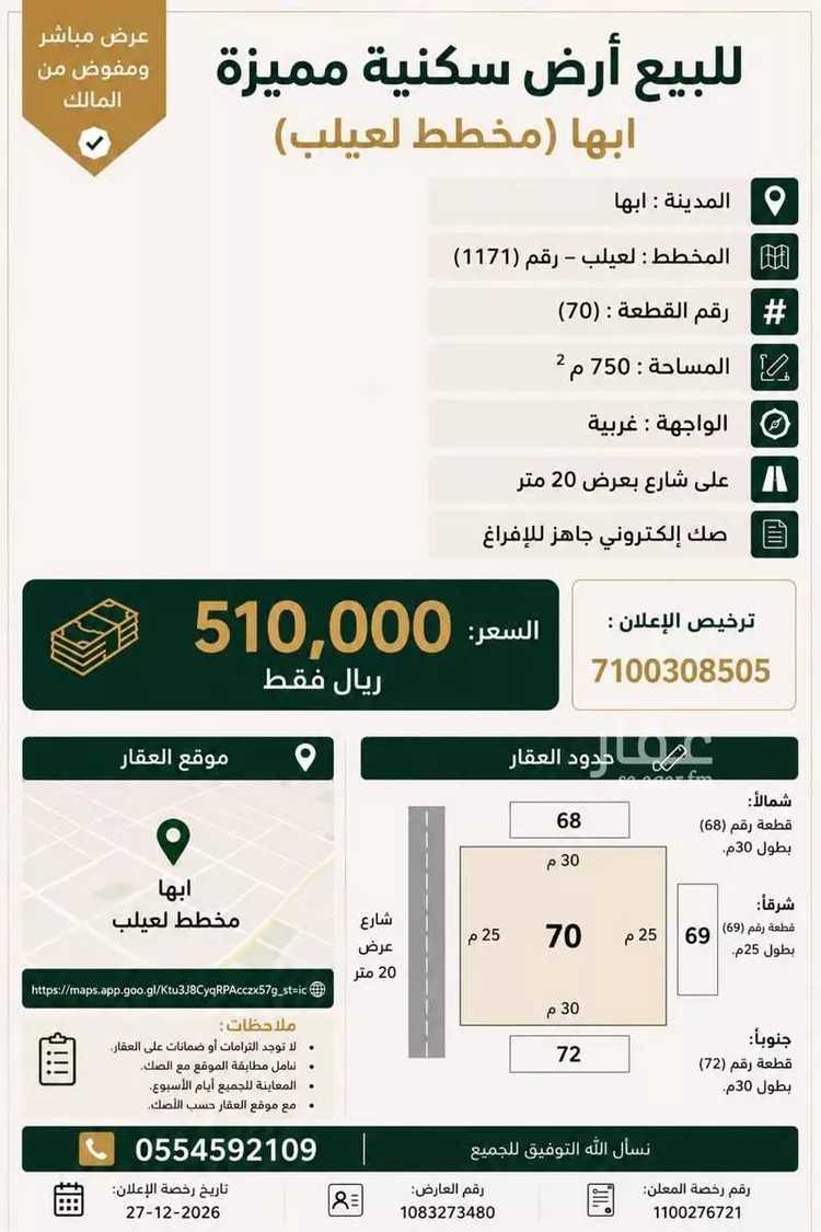 Land for Sale in Khamis Mushait Al Wahah