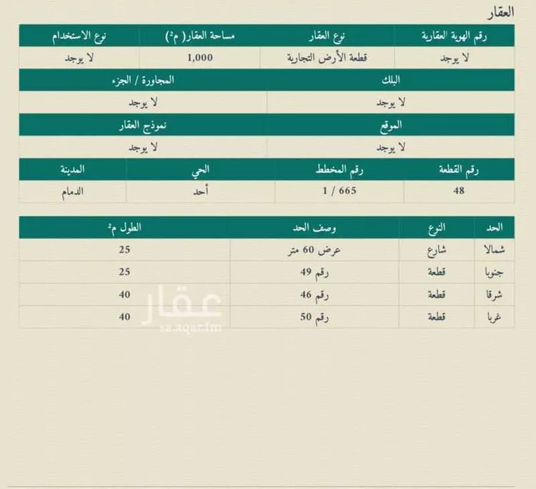 أرض للبيع في شارع طريق الملك سعود الفرعي, حي أحد, مدينة الدمام, المنطقة الشرقية