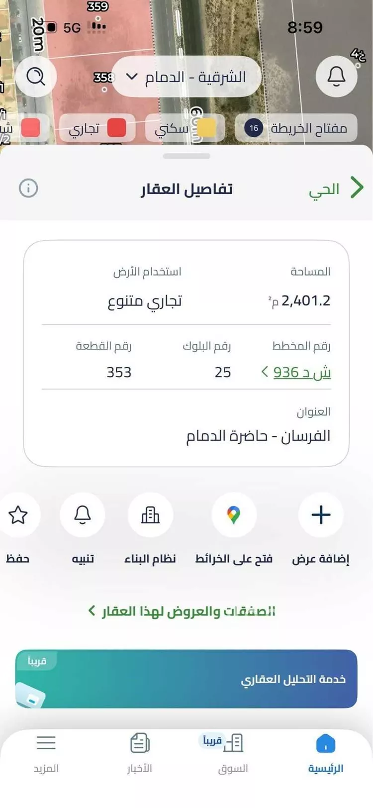 أرض للبيع في شارع الإسكان, حي الفرسان, مدينة الدمام, المنطقة الشرقية