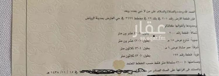 أرض للبيع في حي العارض, مدينة الرياض, منطقة الرياض
