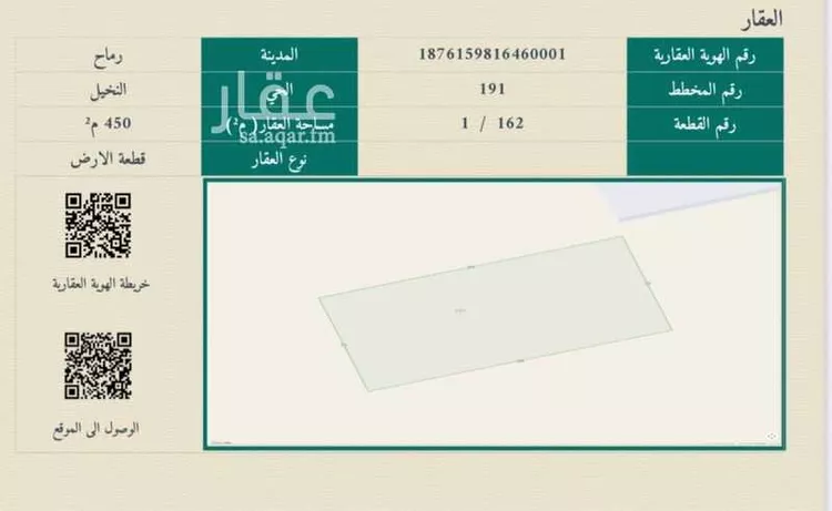 أرض للبيع في شارع غير مسمى, حي النخيل, مدينة رماح, منطقة الرياض صورة 2