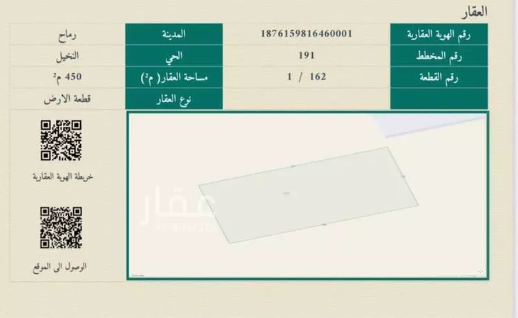 أرض للبيع في شارع غير مسمى, حي النخيل, مدينة رماح, منطقة الرياض