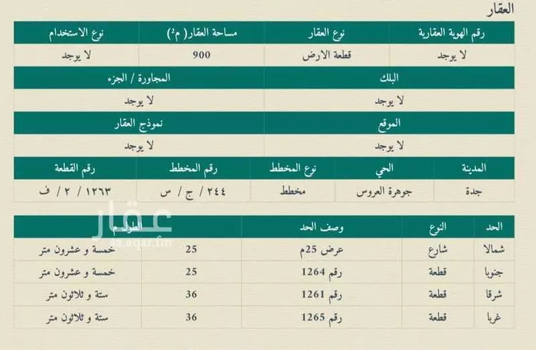أرض للبيع في حي الفرقان, مدينة جدة, منطقة مكة المكرمة صورة 2