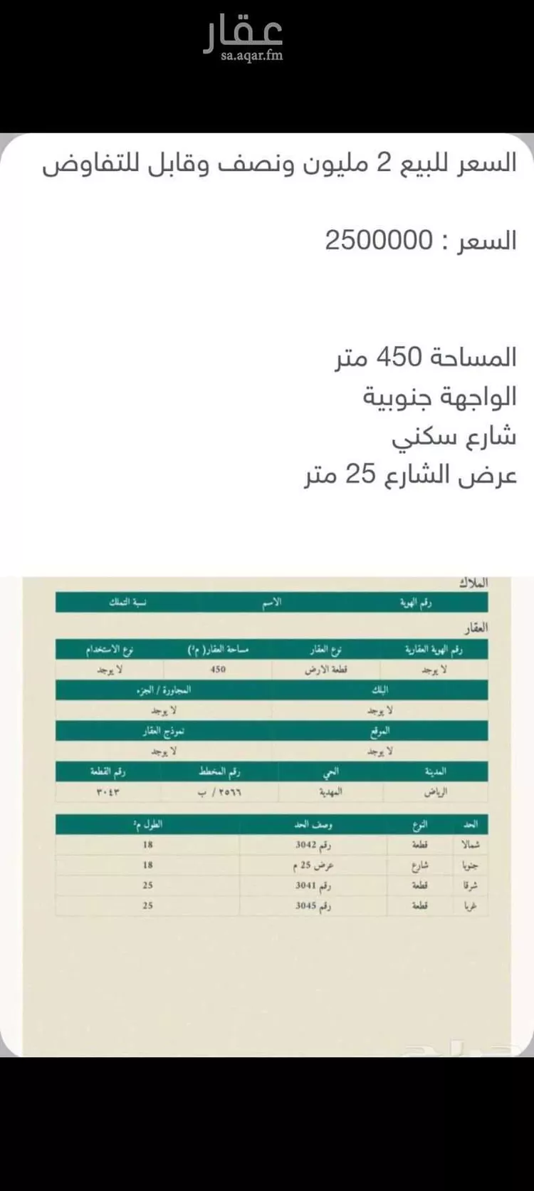 أرض للبيع في شارع عثمان بن سليمان ، حي المهدية ، الرياض ، منطقة الرياض صورة 3