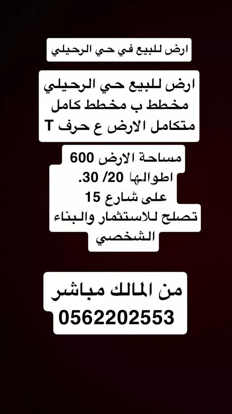 أرض للبيع في الفاخرية 501 ، حي الفاخرية ، الرياض ، منطقة الرياض صورة 2