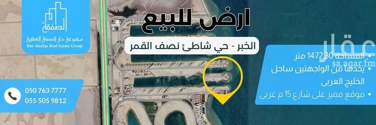 أرض للبيع في حي شاطئ نصف القمر, مدينة الدمام, المنطقة الشرقية