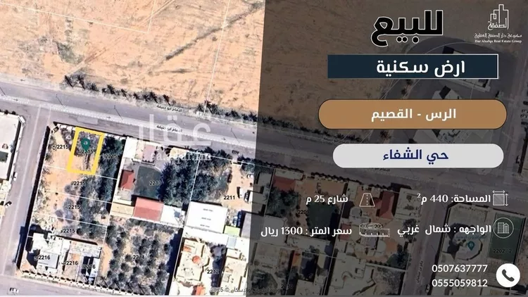 Land for Sale in Ar Rass Ash Shifa