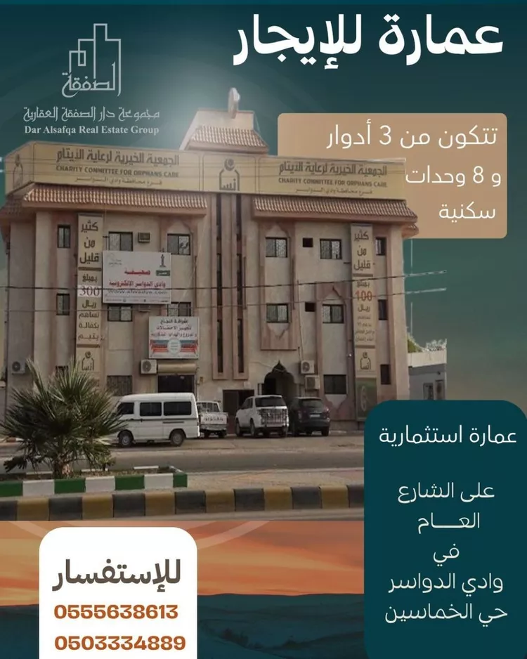 عمارة للإيجار في شارع طريق واد الدواسر العام, حي الخماسين الجنوبي, مدينة وادي الدواسر, منطقة الرياض
