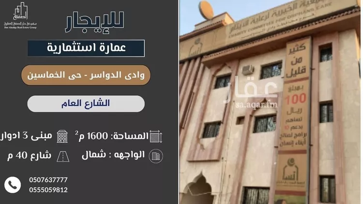 عمارة للإيجار في شارع طريق واد الدواسر العام, حي الخماسين الجنوبي, مدينة وادي الدواسر, منطقة الرياض