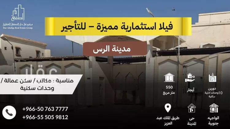 فيلا للإيجار في شارع طريق الملك عبدالعزيز, حي المدينة, مدينة الرس, منطقة القصيم