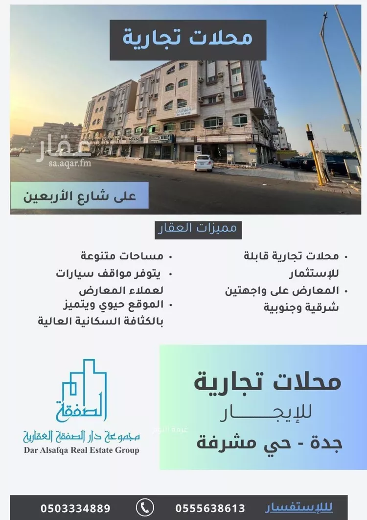 Shop for Rent in Jeddah Mishrifah