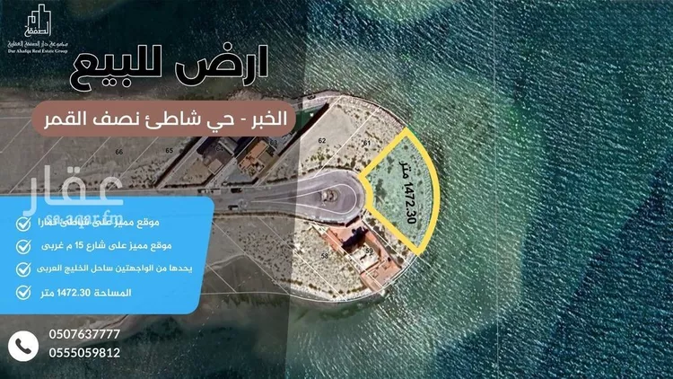 أرض للبيع في حي شاطئ نصف القمر, مدينة الدمام, المنطقة الشرقية