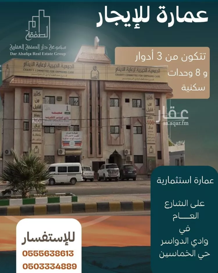 عمارة للإيجار في شارع طريق واد الدواسر العام, حي الخماسين الجنوبي, مدينة وادي الدواسر, منطقة الرياض