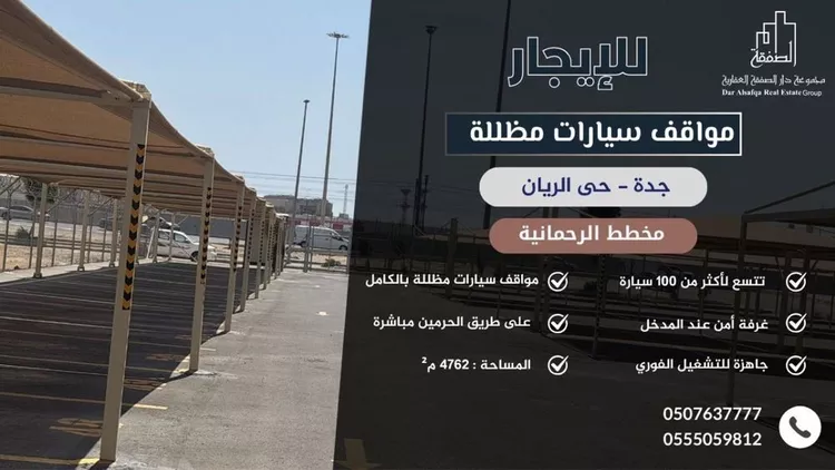 مواقف سيارات للإيجار في شارع رباح اللخمي, حي الريان, مدينة جدة, منطقة مكة المكرمة