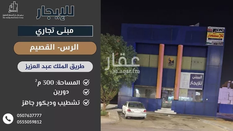 عمارة للإيجار في شارع طريق الملك عبدالعزيز, حي المطار, مدينة الرس, منطقة القصيم