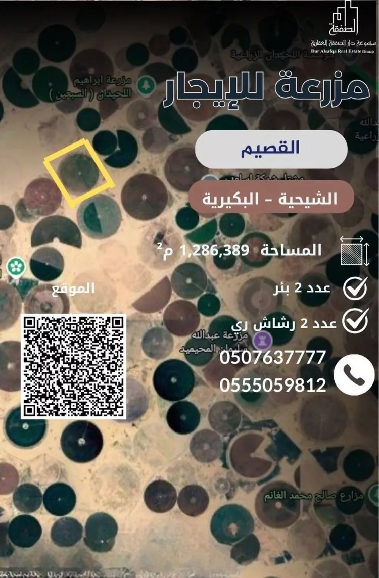 Farm for rent in Al Bukayriyah Al Qadisiyah