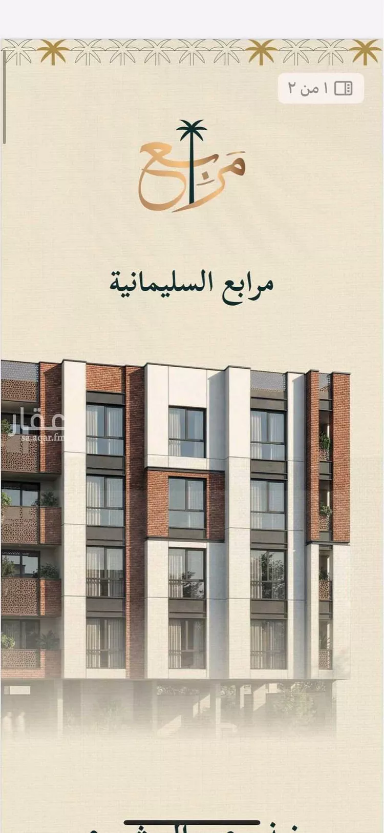 شقة للبيع في شارع ابو ليلي الخزاعي, حي السليمانية, مدينة جدة, منطقة مكة المكرمة صورة 3