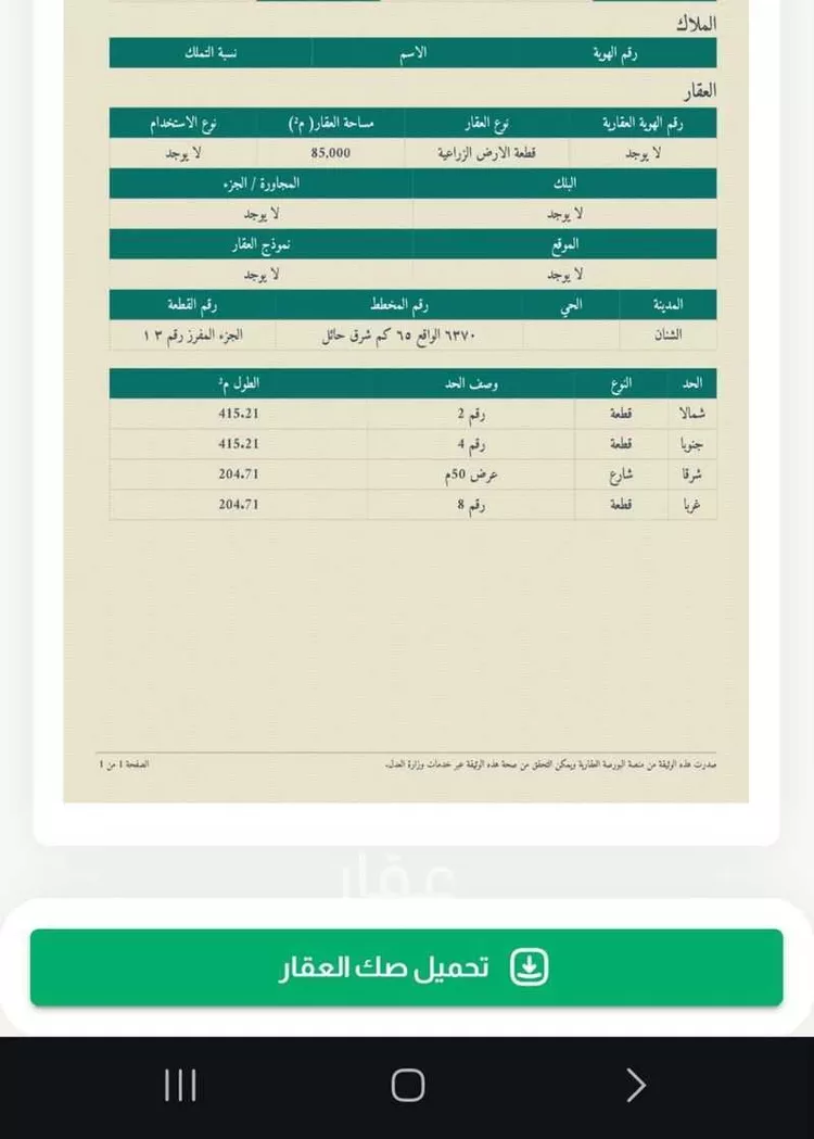 أرض للبيع في شارع العام, حي الإرشاوية, مدينة الارشاويه, منطقة حائل صورة 4