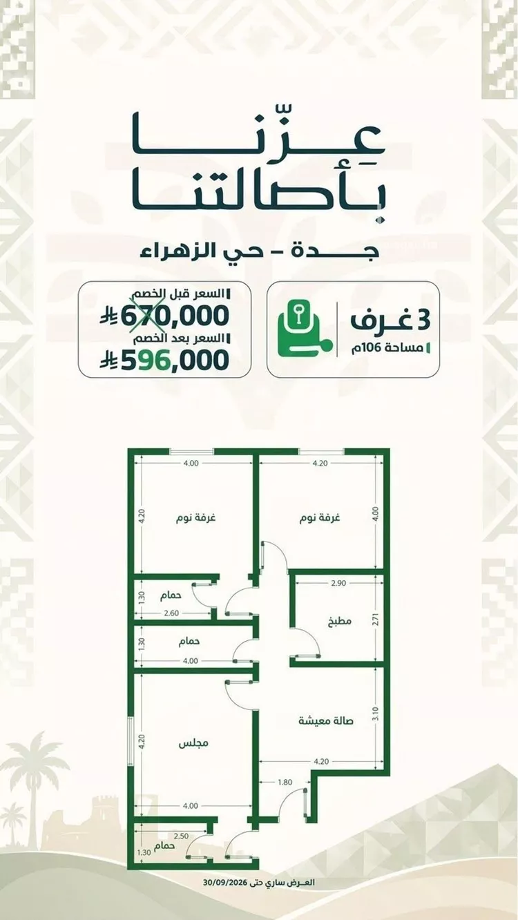 شقة للبيع في شارع عقبه بن كديم, حي الزهراء, مدينة جدة, منطقة مكة المكرمة