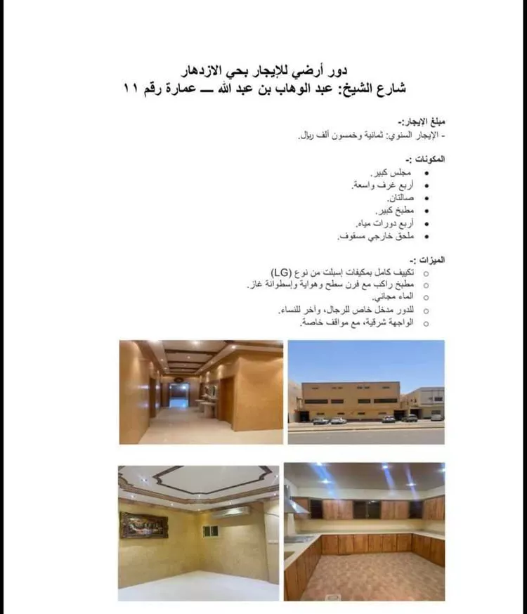 Building for Rent in Riyadh Al Ezdihar صورة 3