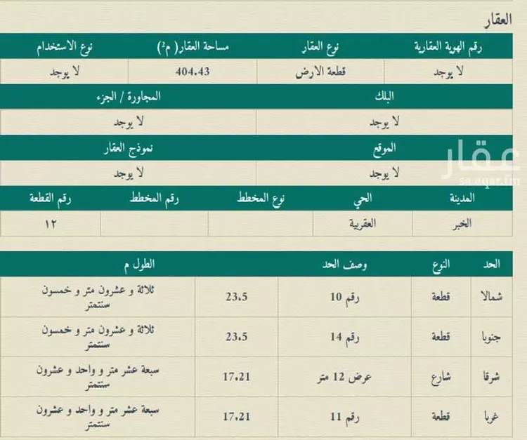 أرض للبيع في شارع الاحسان, حي العقربية, مدينة الخبر, المنطقة الشرقية صورة 2