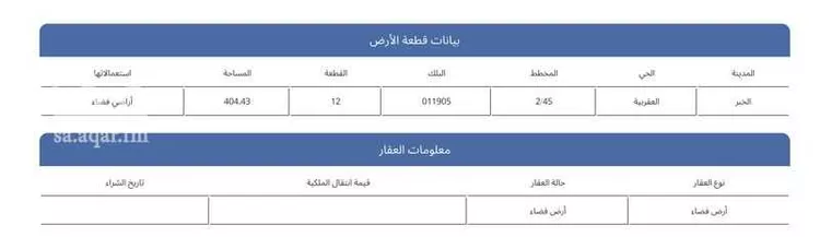 Land for Sale in Al Khobar Al Aqrabiyah صورة 2