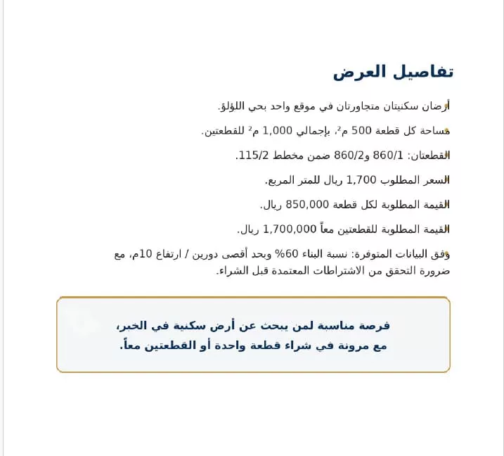 أرض للبيع في شارع الرشيدية, حي اللؤلؤ, مدينة الخبر, المنطقة الشرقية 4