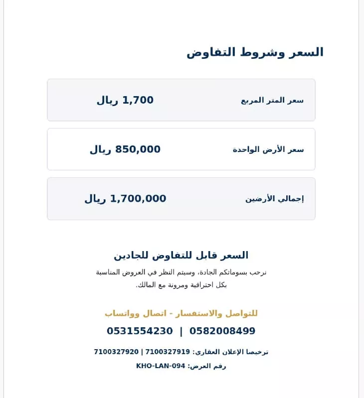 أرض للبيع في شارع الرشيدية, حي اللؤلؤ, مدينة الخبر, المنطقة الشرقية 5