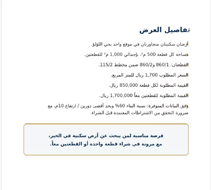 أرض للبيع في شارع الرشيدية, حي اللؤلؤ, مدينة الخبر, المنطقة الشرقية 4