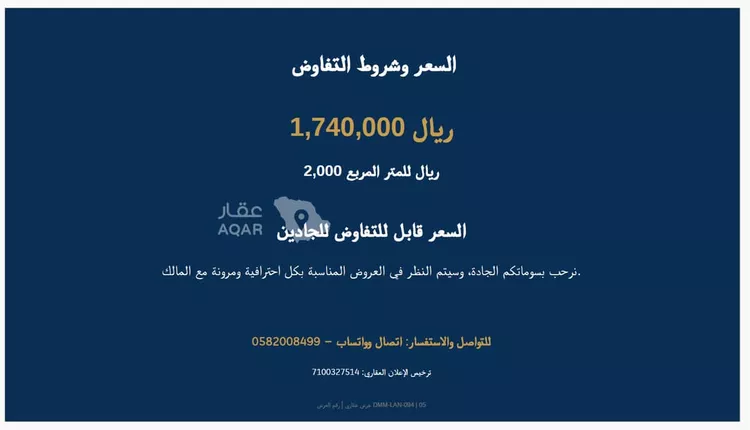 Land for Sale in Dammam Badr 5