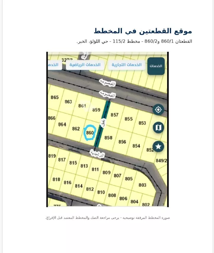 أرض للبيع في شارع الرشيدية, حي اللؤلؤ, مدينة الخبر, المنطقة الشرقية 3
