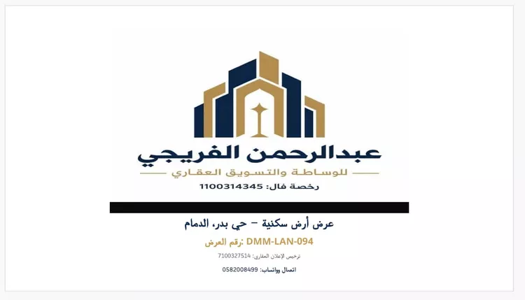 أرض للبيع في شارع طلحة بن عبيدالله, حي بدر, مدينة الدمام, المنطقة الشرقية