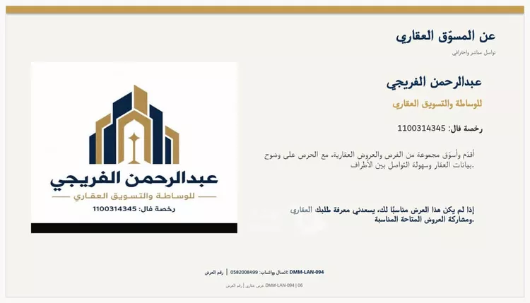 Land for Sale in Dammam Badr 6