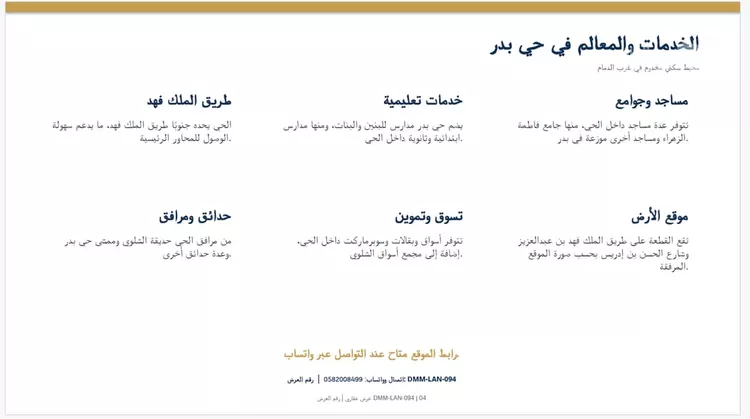 Land for Sale in Dammam Badr 4