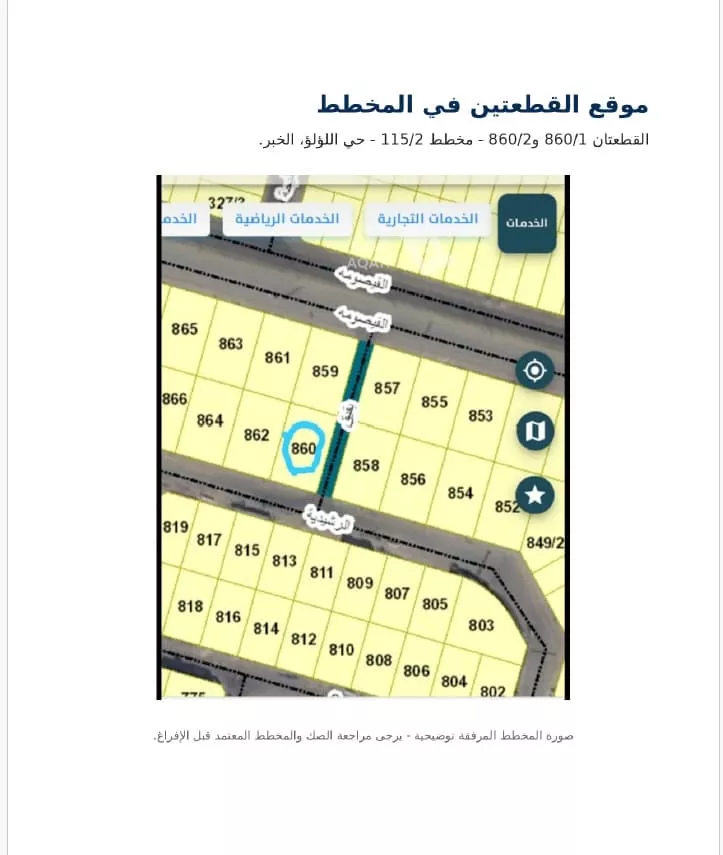 أرض للبيع في شارع الرشيدية, حي اللؤلؤ, مدينة الخبر, المنطقة الشرقية 3