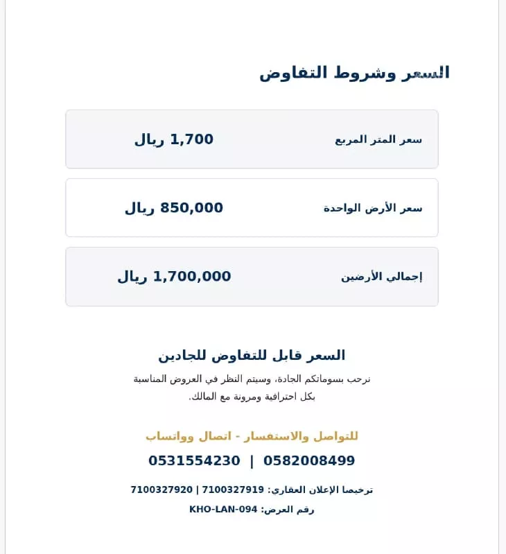 أرض للبيع في شارع الرشيدية, حي اللؤلؤ, مدينة الخبر, المنطقة الشرقية 5