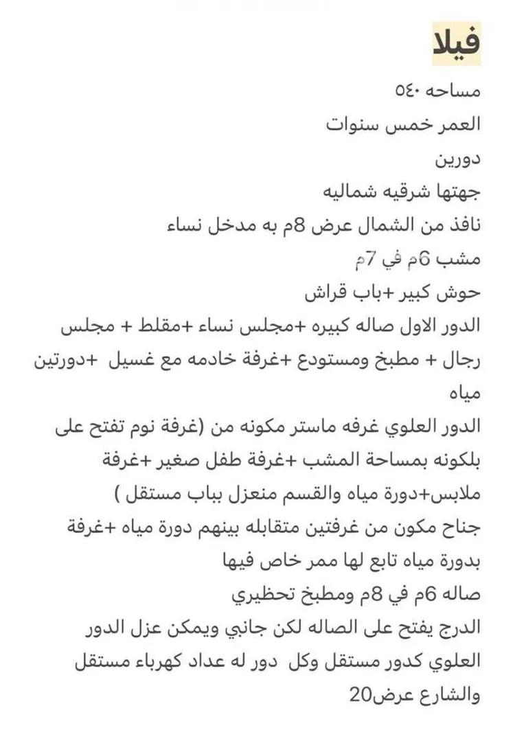 فيلا للبيع في طريق سلمان الفارسي ، حي المحمدية ، حفر الباطن ، حفر الباطن