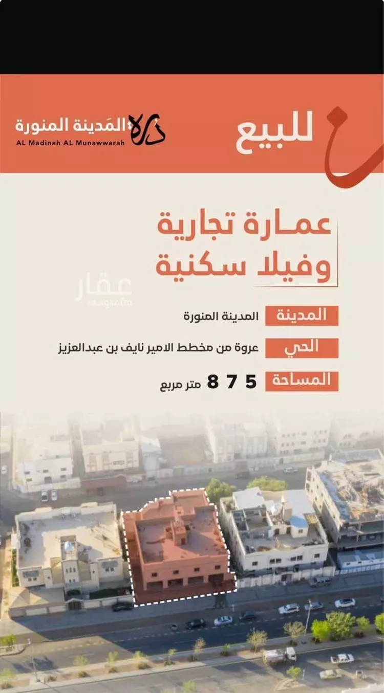 عمارة للبيع في شارع مجاهد بن جبير ، حي القصواء ، المدينة المنورة ، منطقة المدينة المنورة